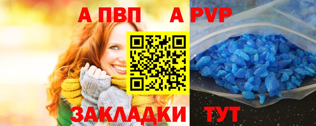 Михайловск  Alpha-PVP  Вход с VPN  Альфа ПВП мука  APVP Crystall 
