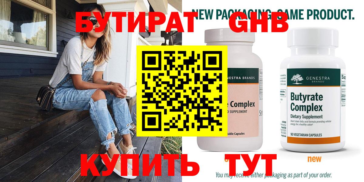 БУТИРАТ Butirat  Вход с VPN  Михайловск 