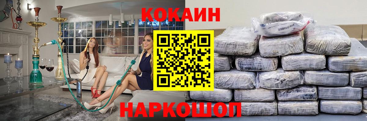 COCAIN 99% Михайловск