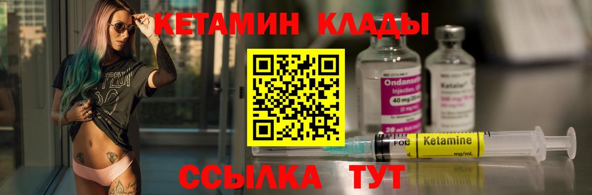 Кетамин ketamine Михайловск