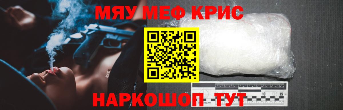Мефедрон  Мефедрон VHQ  Мефедрон  МЯУ-МЯУ mephedrone  Вход с VPN  Михайловск 